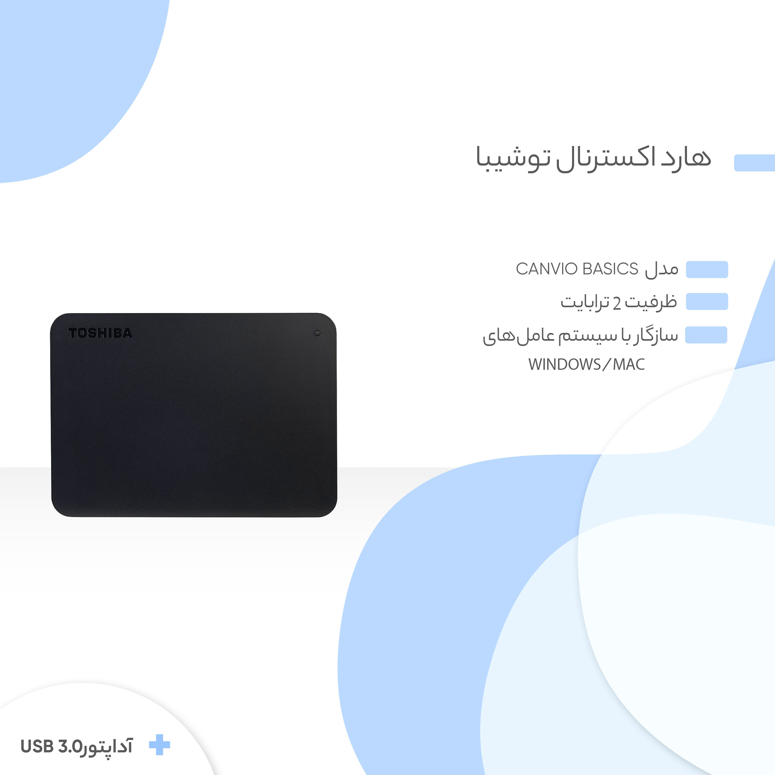 هارد اکسترنال توشیبا مدل Canvio Basics ظرفیت دو ترابایت دارای رابط USB Type-A 3.0