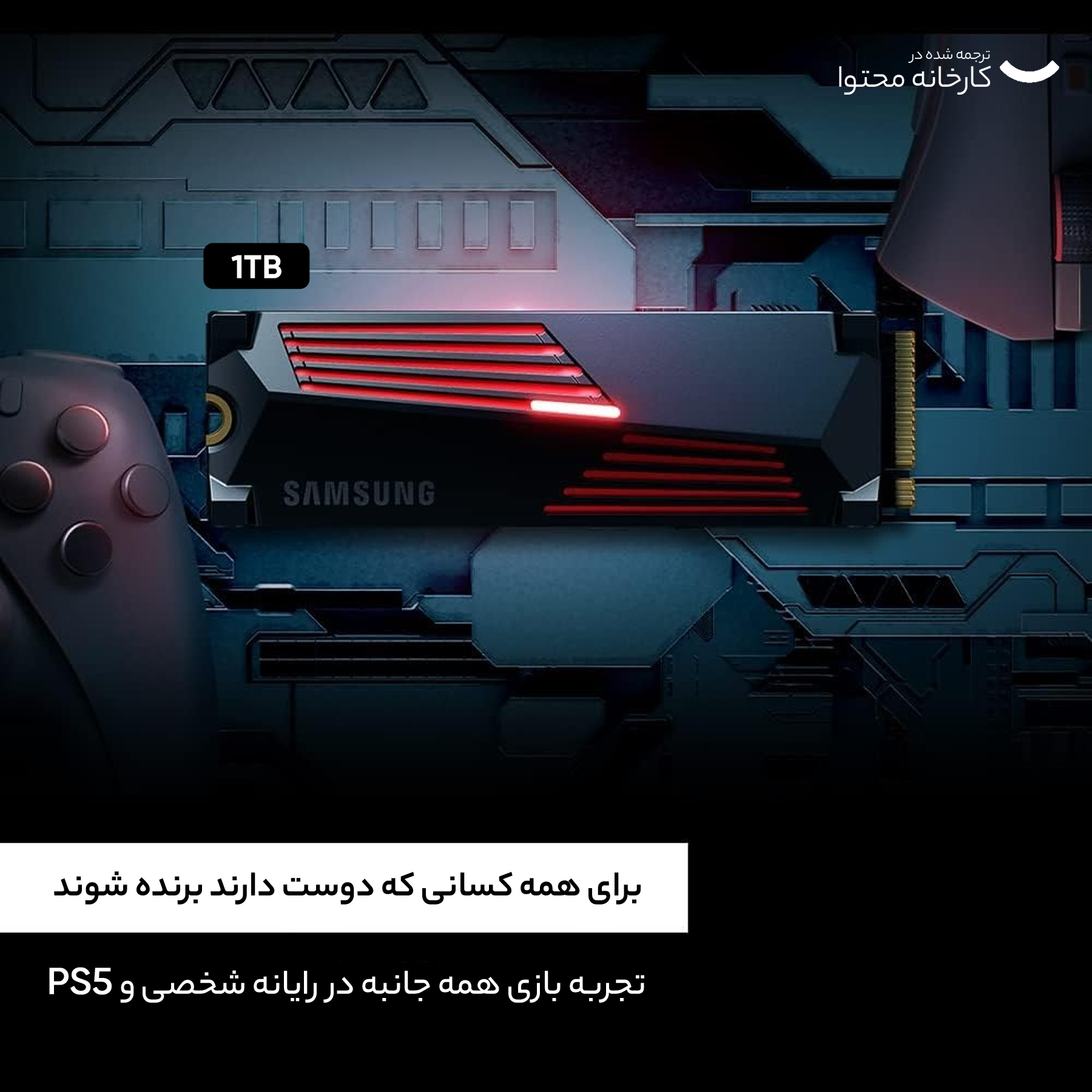 اس اس دی اینترنال سامسونگ مدل SSD 990 PRO w/ Heatsink 1TB M.2 ظرفیت یک ترابایت