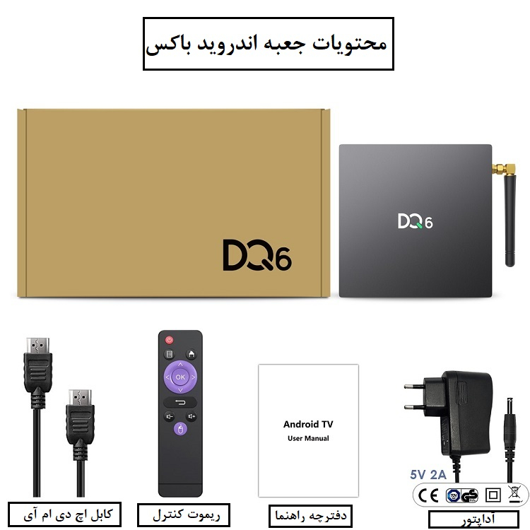 اندروید باکس مدل DQ6