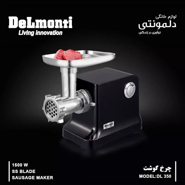 چرخ گوشت دلمونتی مدل DL-350