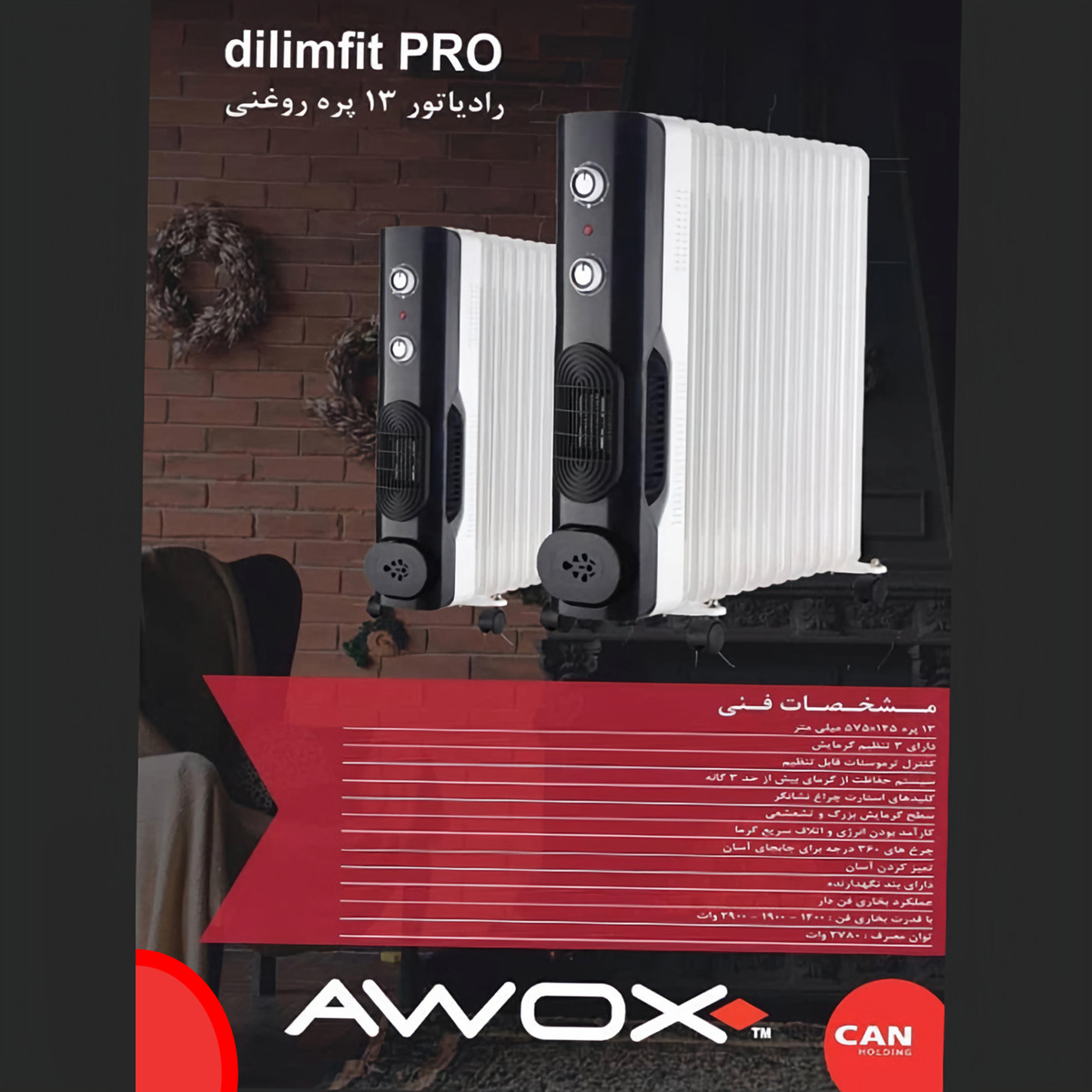 شوفاژ برقی آوکس مدل DILIMFIT PRO