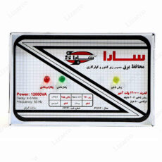 محافظ ولتاژ سارا ترانس مدل P121F