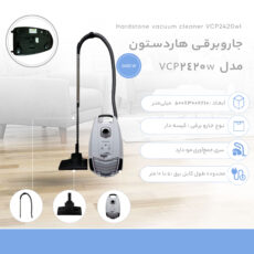 جاروبرقی هاردستون مدل vcp2420w