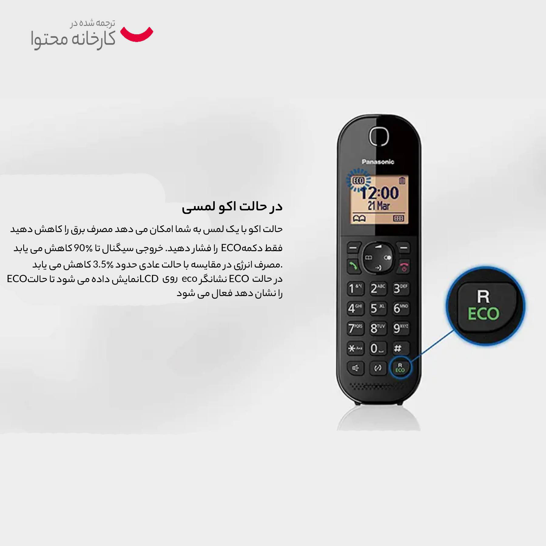 تلفن بی سیم پاناسونیک مدل KX-TGC410