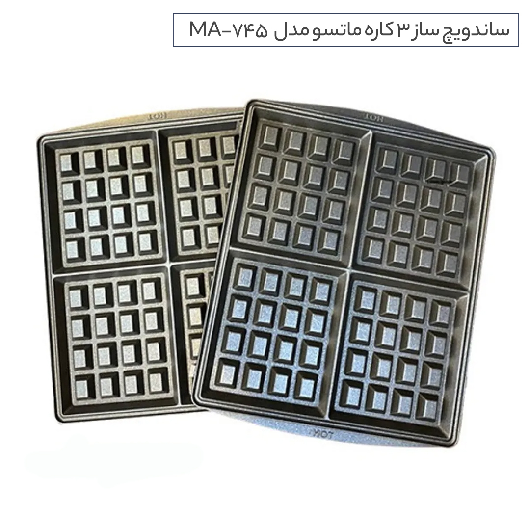 ساندویچ و وافل ساز ماتسو مدل MA-745