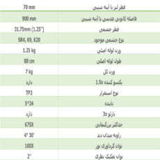 تلسکوپ کامار مدل CRG 70900