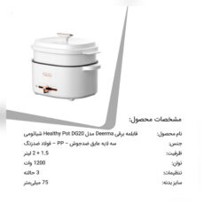 بخارپز درما مدل MI DG20