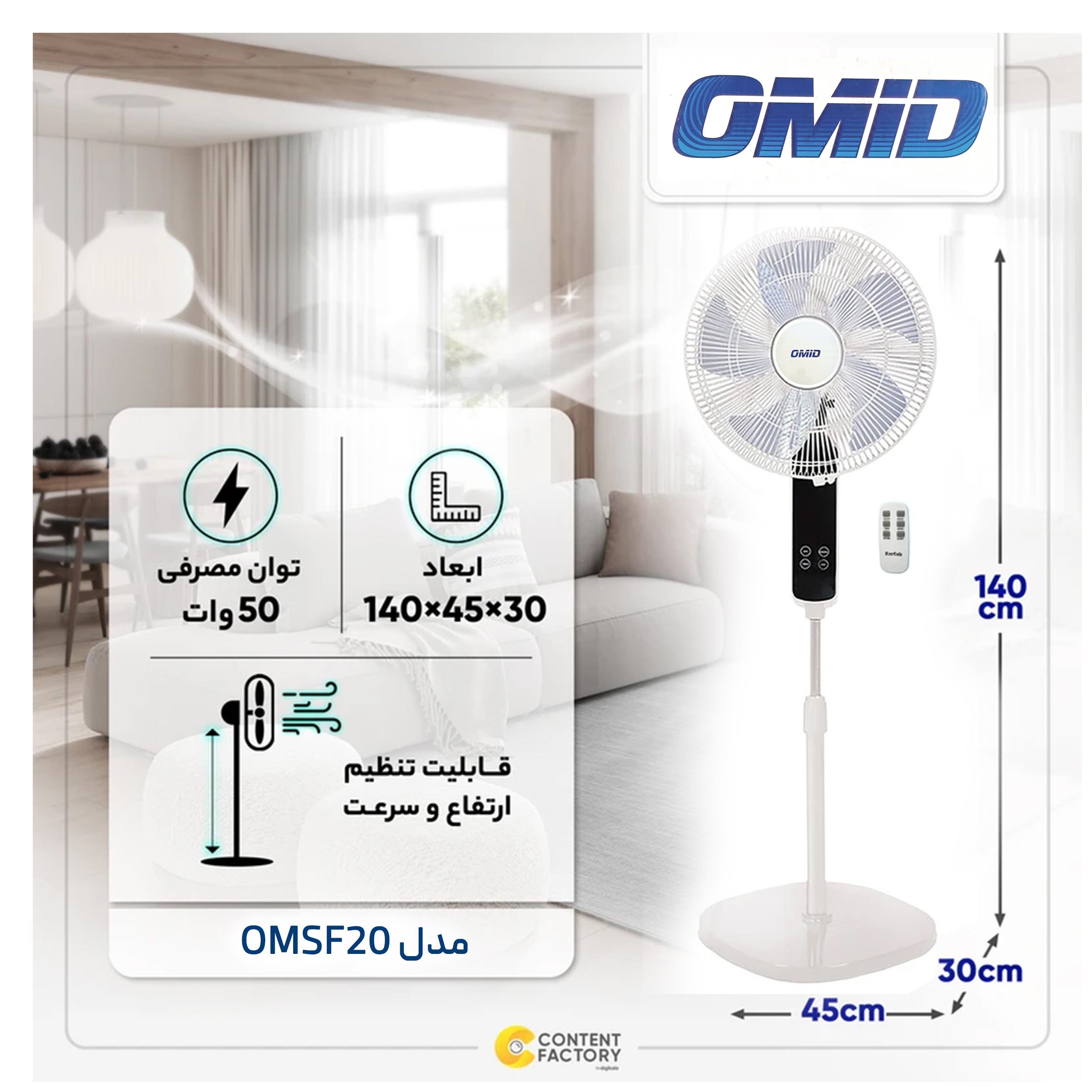 پنکه پایه دار 50 وات امید مدل OMSF20