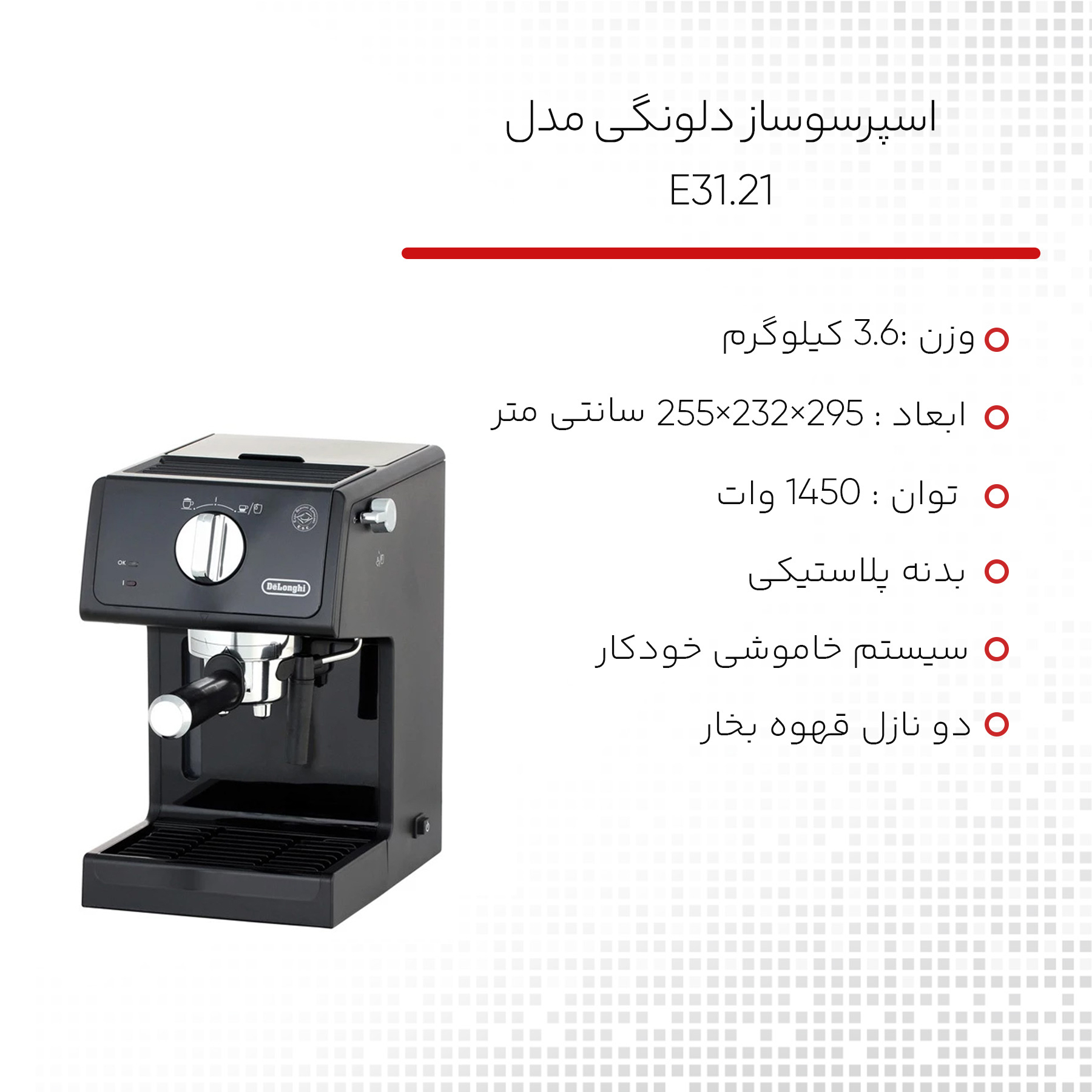 اسپرسوساز دلونگی مدل E31.21