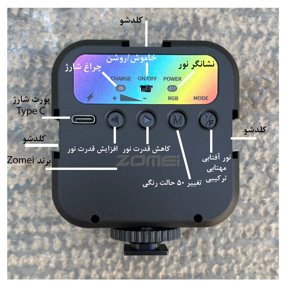 نور ثابت ال ای دی زومی مدل WL-R1 RGB