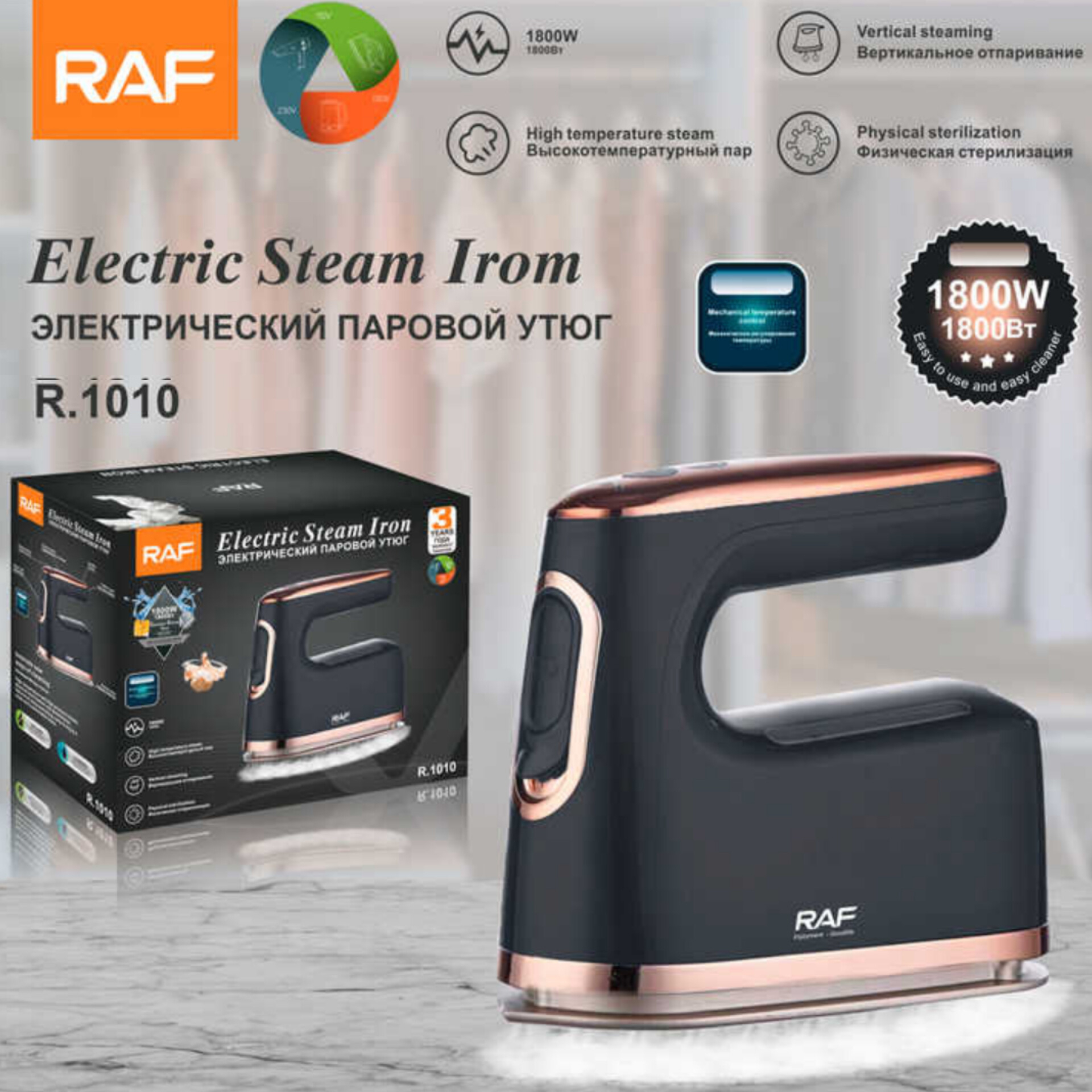 اتو مسافرتی راف مدل R.1010