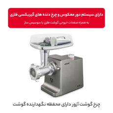 چرخ گوشت آزور مدل AZ-808MG
