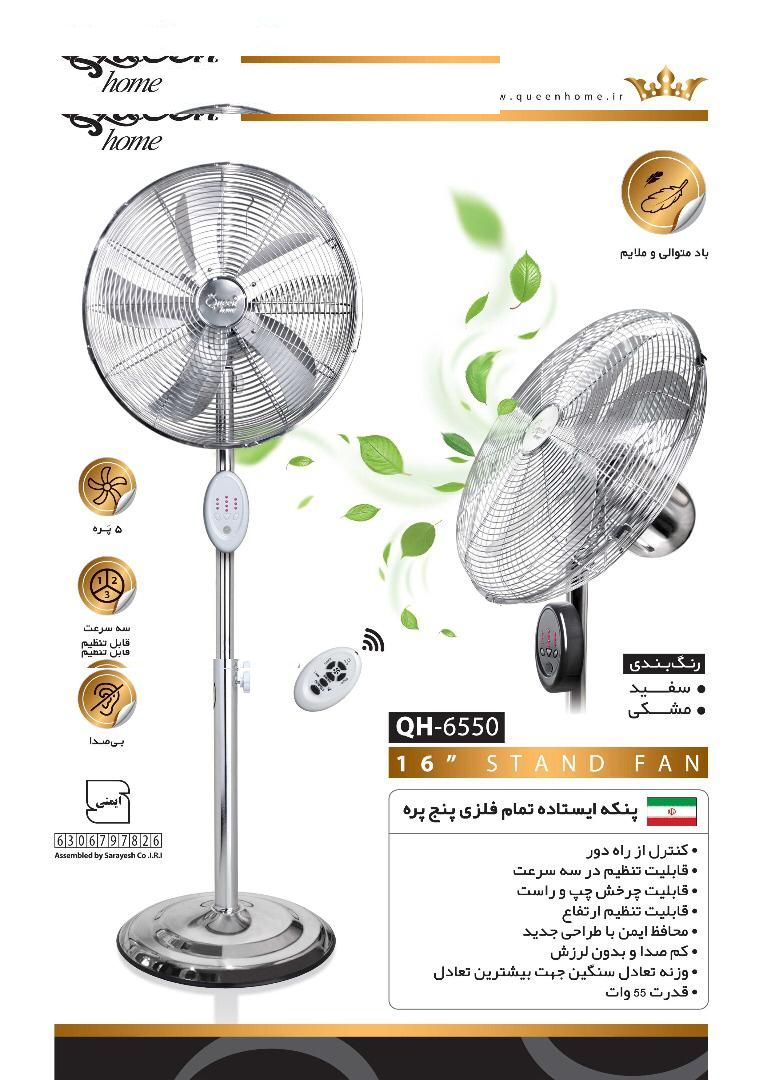 پنکه کوئین هوم مدل QH-6550