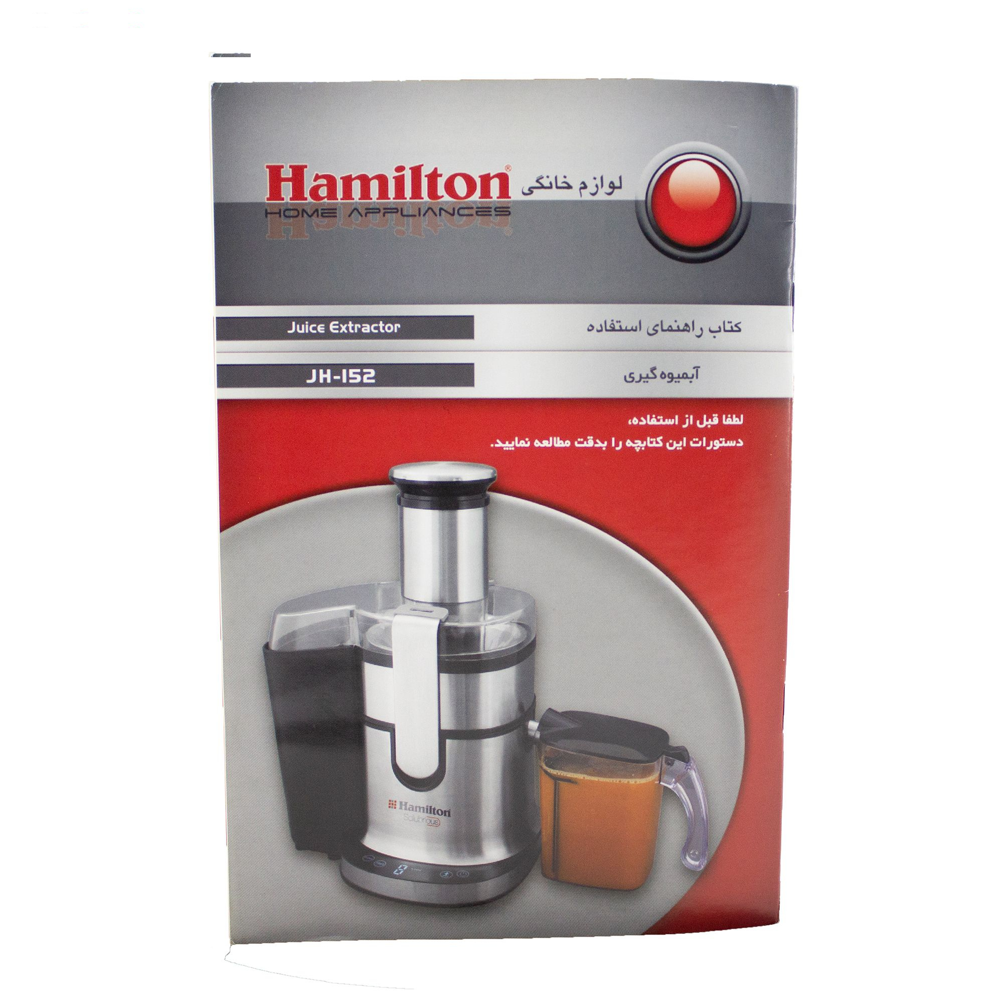 آبمیوه گیری همیلتون مدل JH-152