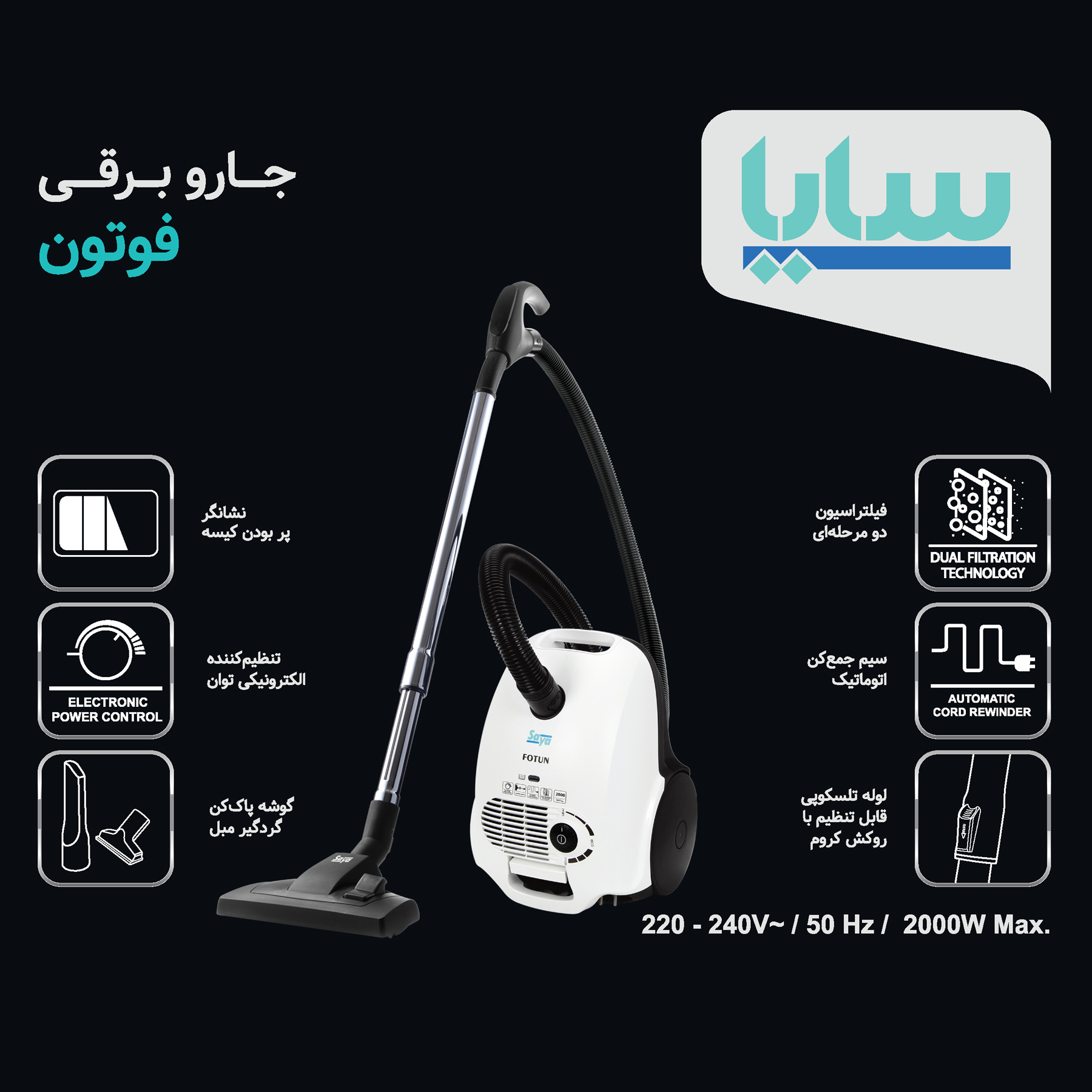 جاروبرقی 2000 وات سایا مدل FOTUN