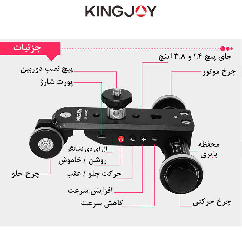 اسلایدر دوربین کینگ جوی مدل PPL-06S PRO rail rolling track