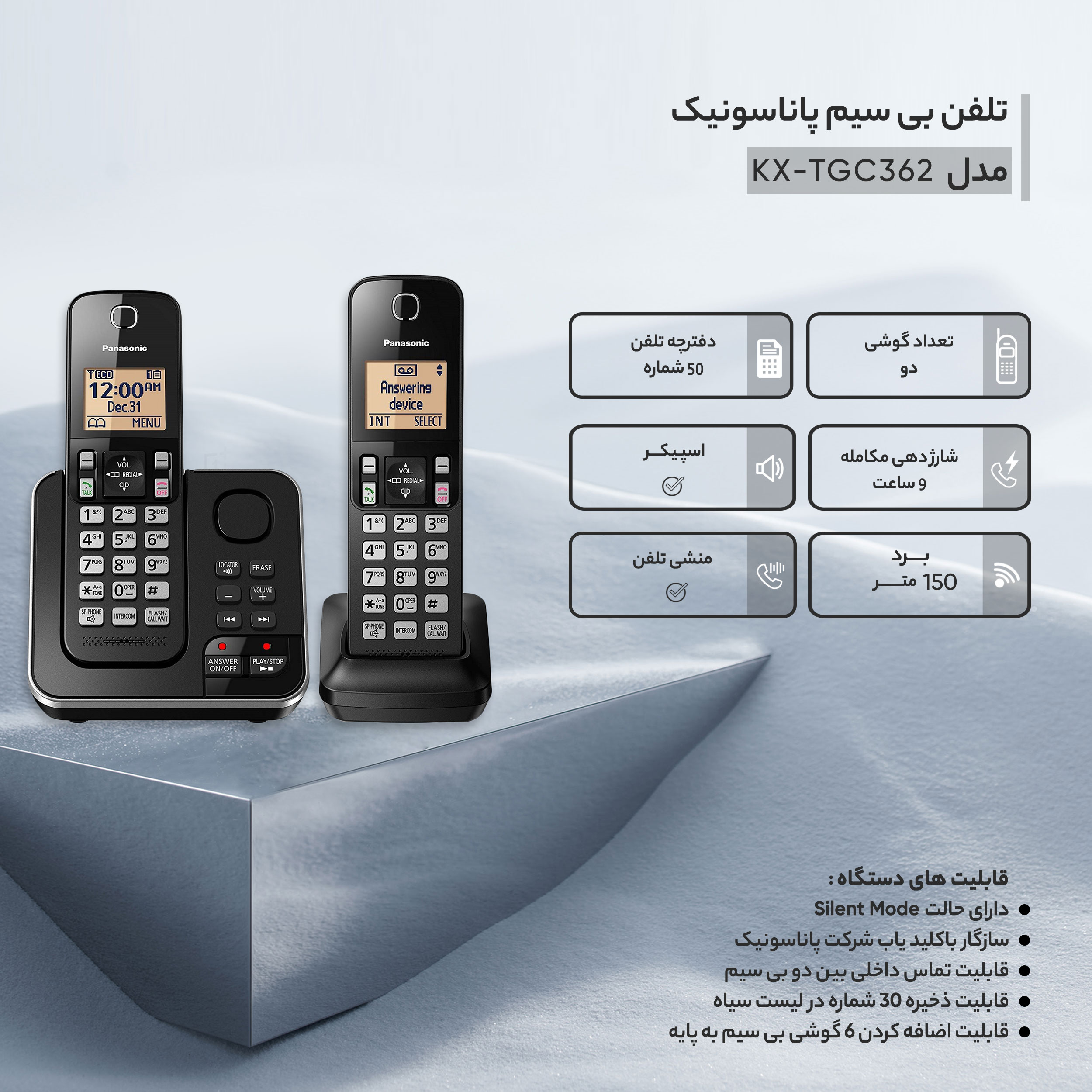 تلفن بی سیم پاناسونیک مدل KX-TGC362