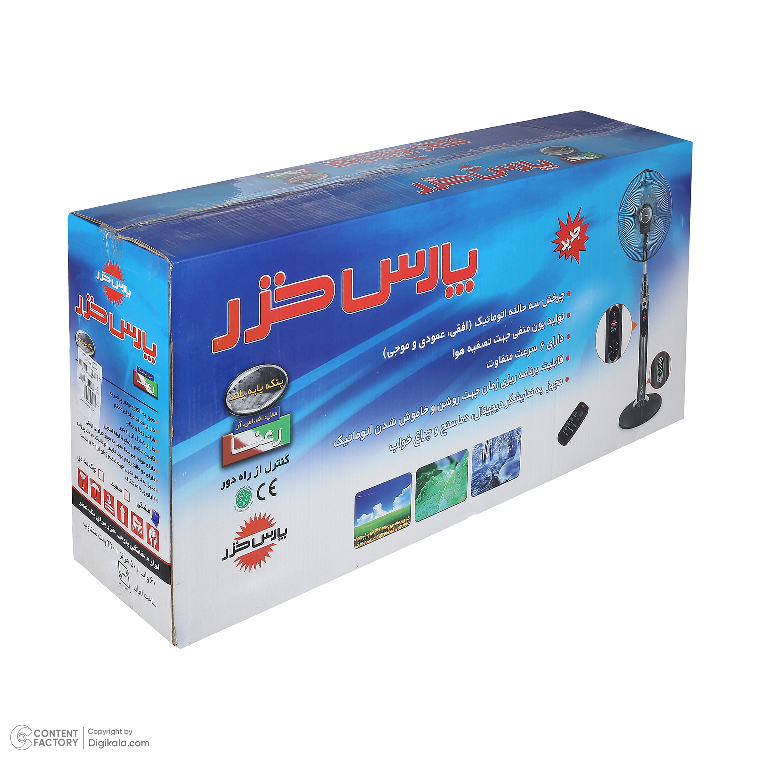 پنکه پارس خزر مدل اف اس آر رعنا