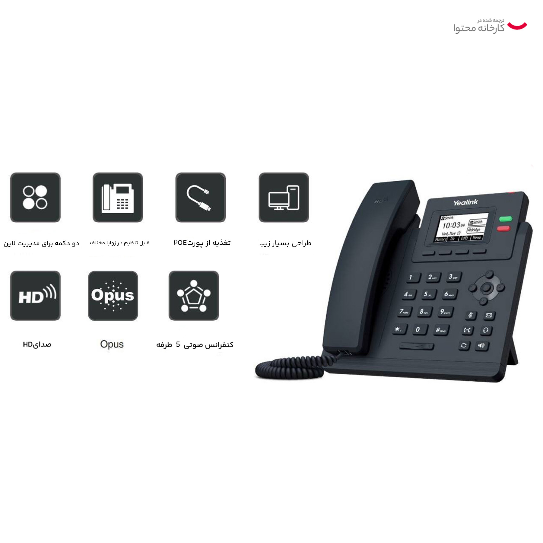 تلفن تحت شبکه یالینک مدل SIP-T31P