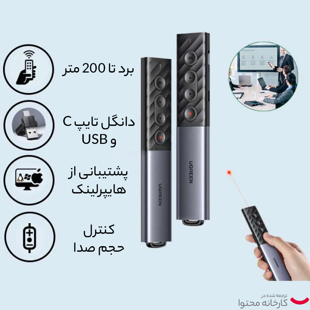پرزنتر بی سیم یوگرین مدل LP270-80136