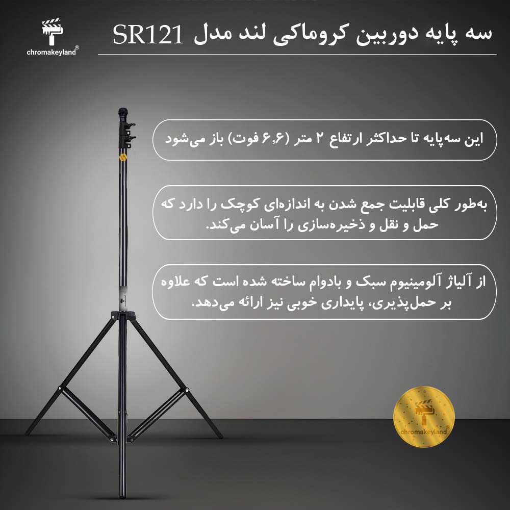 سه پایه دوربین کروماکی لند مدل SR121