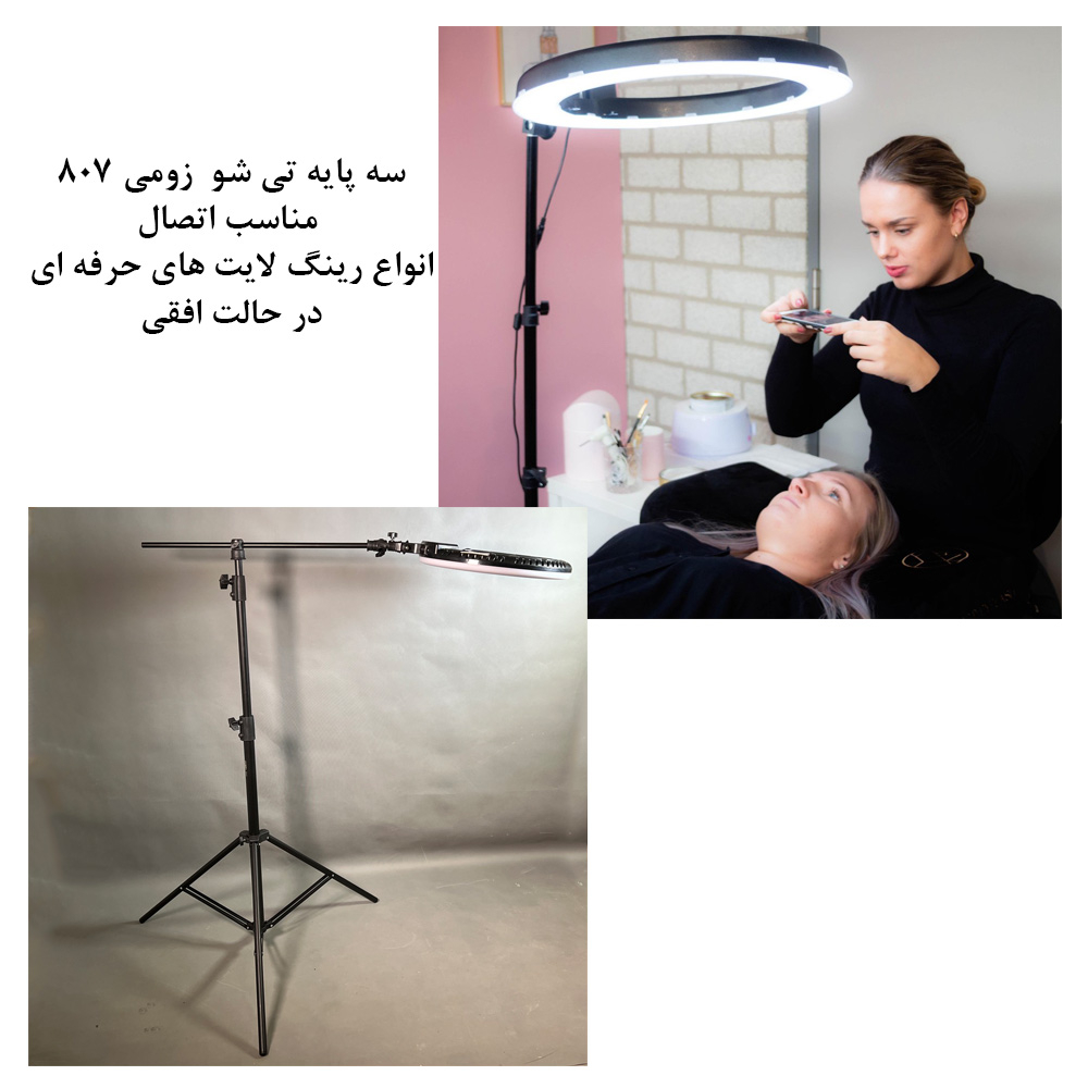 سه پایه نگهدارنده نور زومی مدل Horizontal 807T