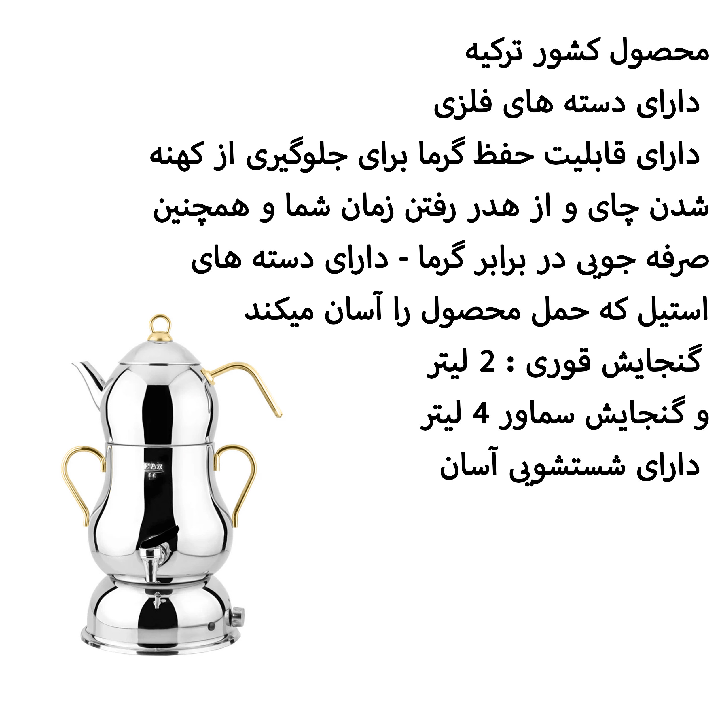 سماور برقی لینس مدل sahmeran Gold گنجایش 4 لیتر