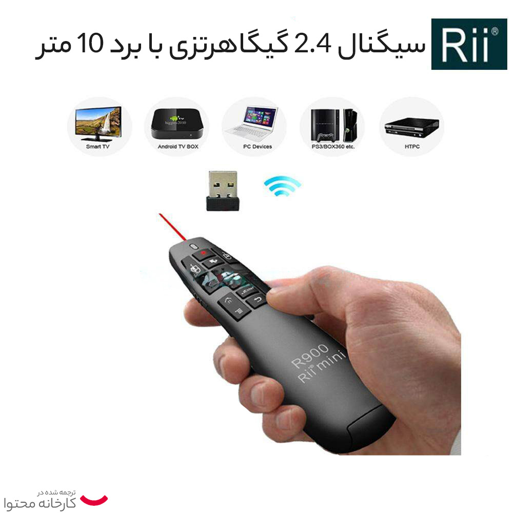 پرزنتر بی‌سیم ری مدل R900 Mini