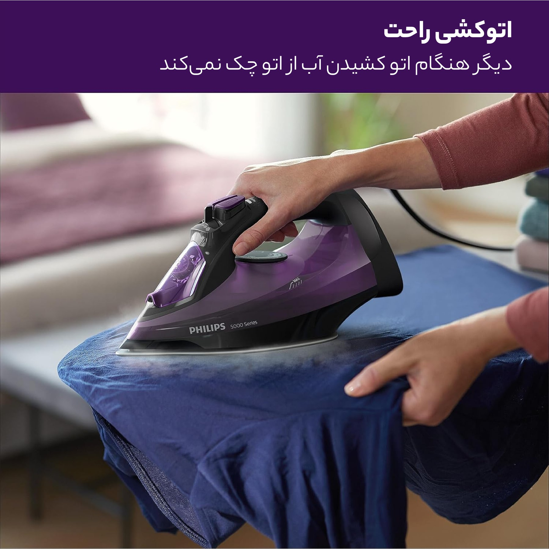 اتو بخار فیلیپس مدل DST5030/80