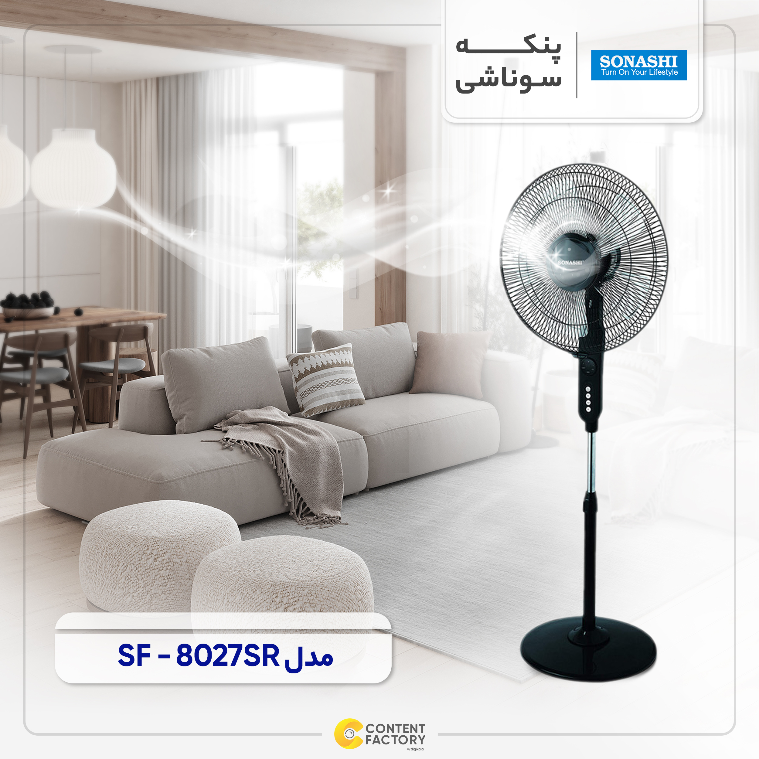 پنکه سوناشی مدل SF-8027SR