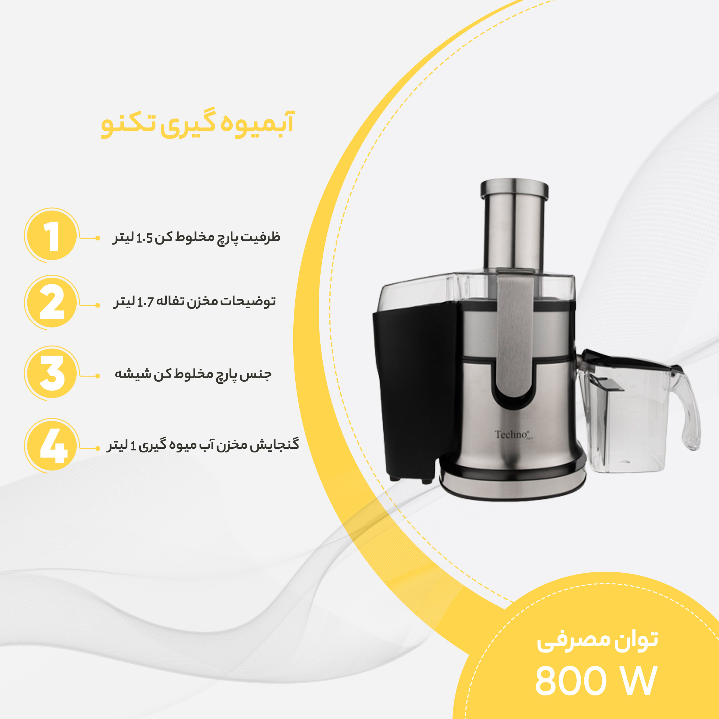 آبمیوه گیری تکنو مدل Te-314