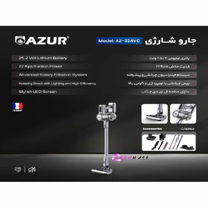 جارو شارژی عصایی آزور مدل AZ-324 VC