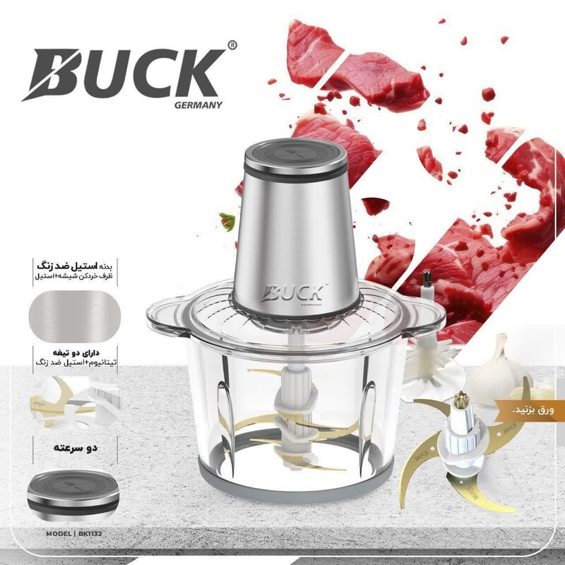 خردکن باک مدل BK1132