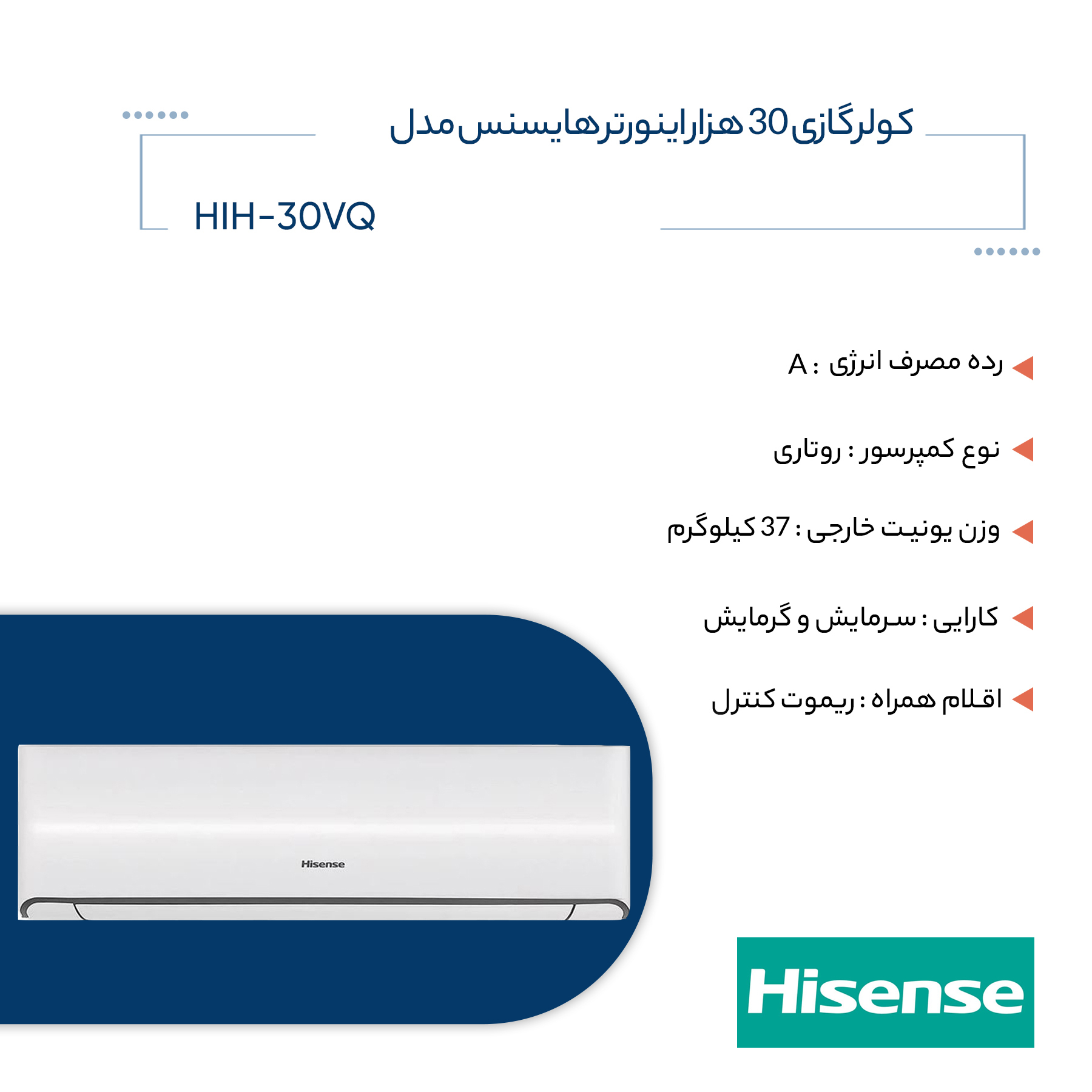 کولر گازی اسپلیت دیواری 30000 اینورتر هایسنس مدل HIH-30VQ