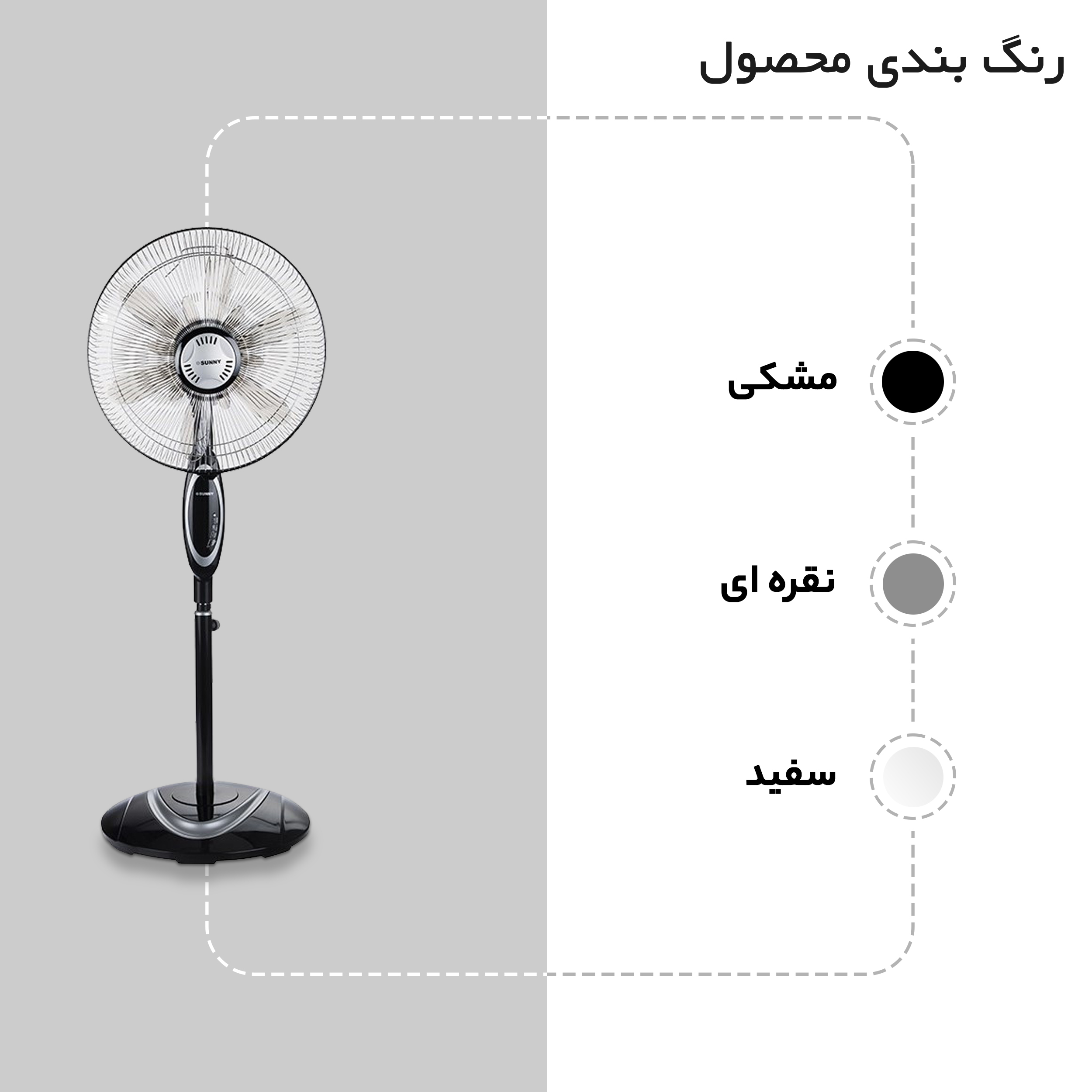 پنکه سانی مدل 3300