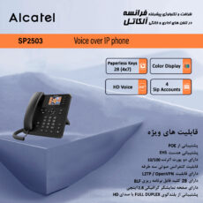 تلفن تحت شبکه آلکاتل مدل SP-2503