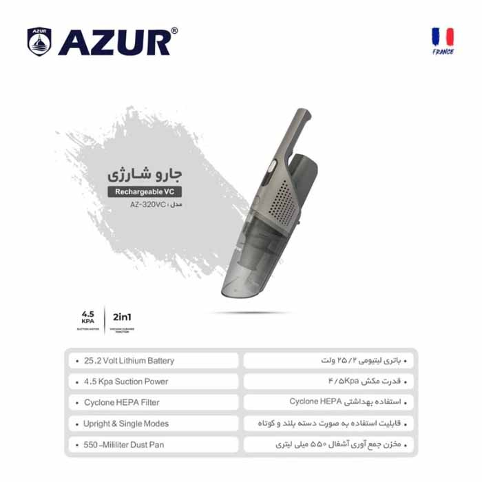 جارو شارژی عصایی آزور مدل AZ-320VC