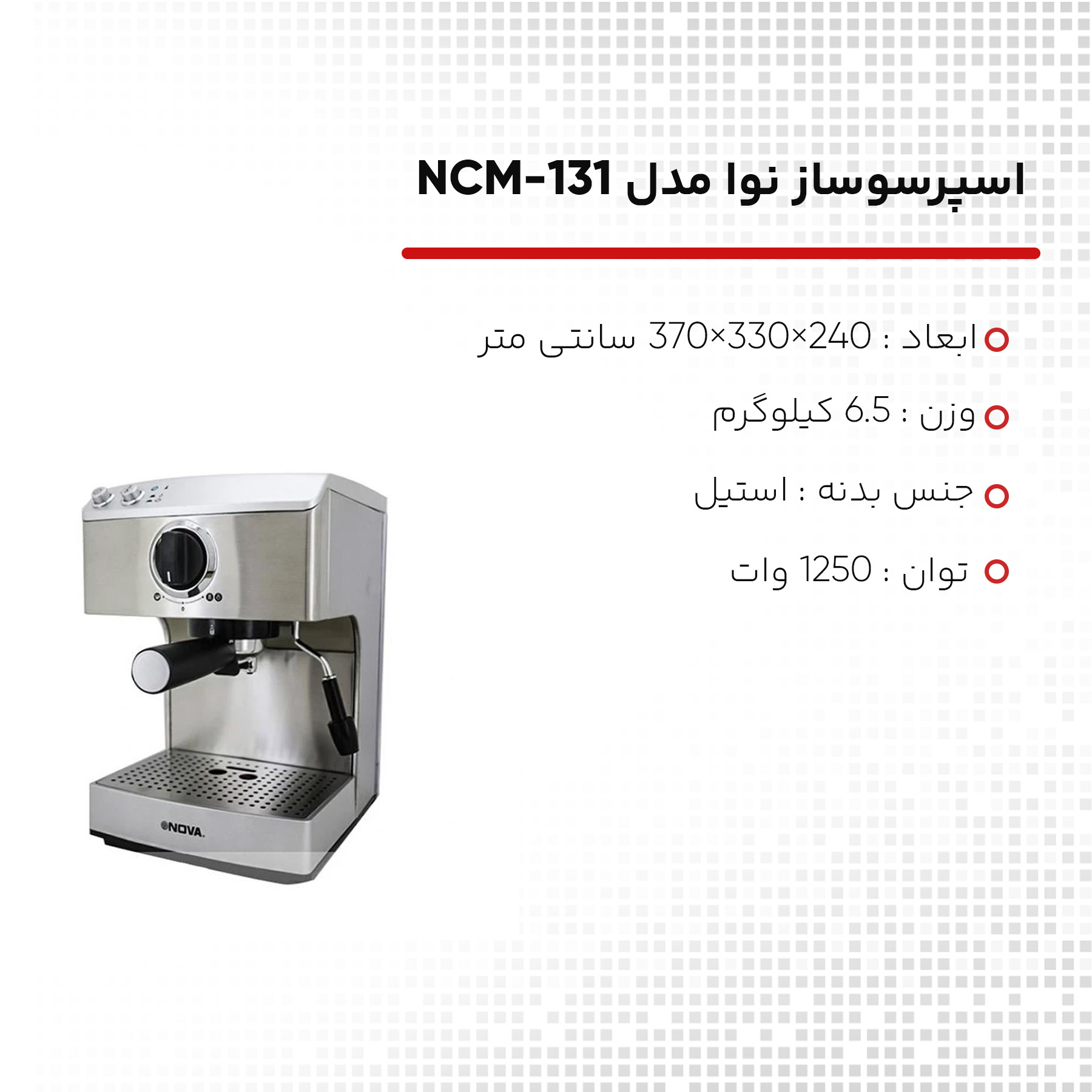 اسپرسوساز نوا مدل NCM-131