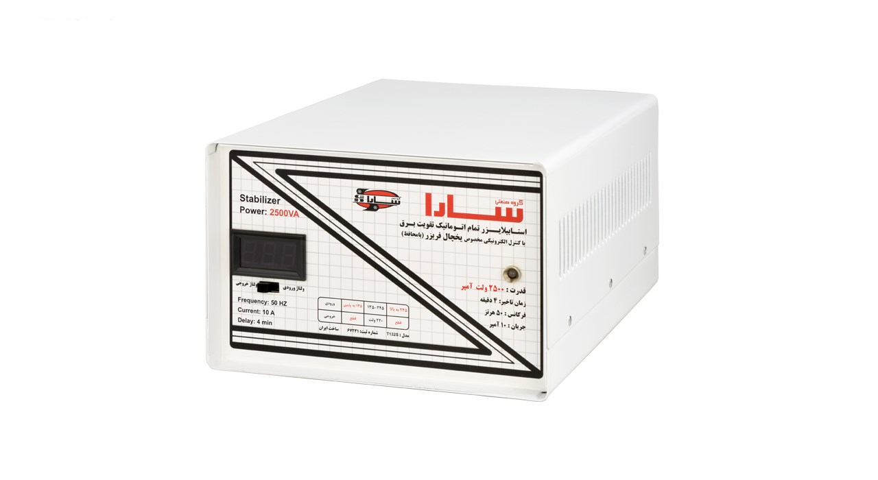 استابیلایزر سارا مدل T132S ظرفیت 2500VA مناسب یخچال