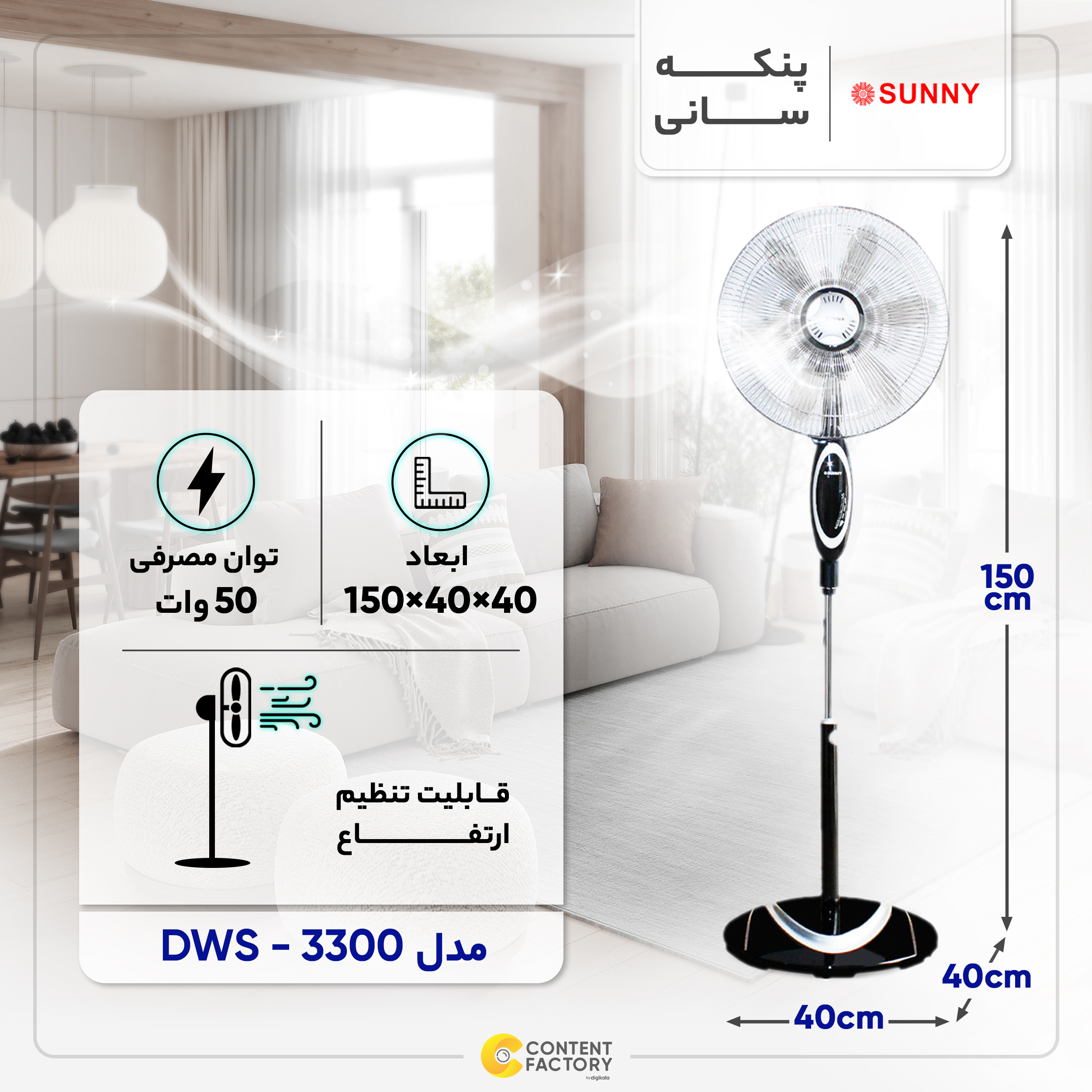 پنکه سانی مدل DWS-3300