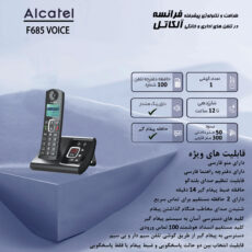 تلفن بی سیم آلکاتل مدل F685 Voice FR