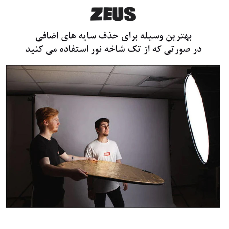 رفلکتور پنج کاره زئوس مدل Five سایز 80x80 سانتی متر