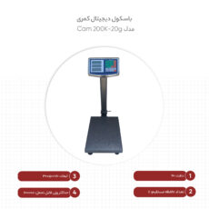 باسکول دیجیتال کمری مدل Cam 200K-20g