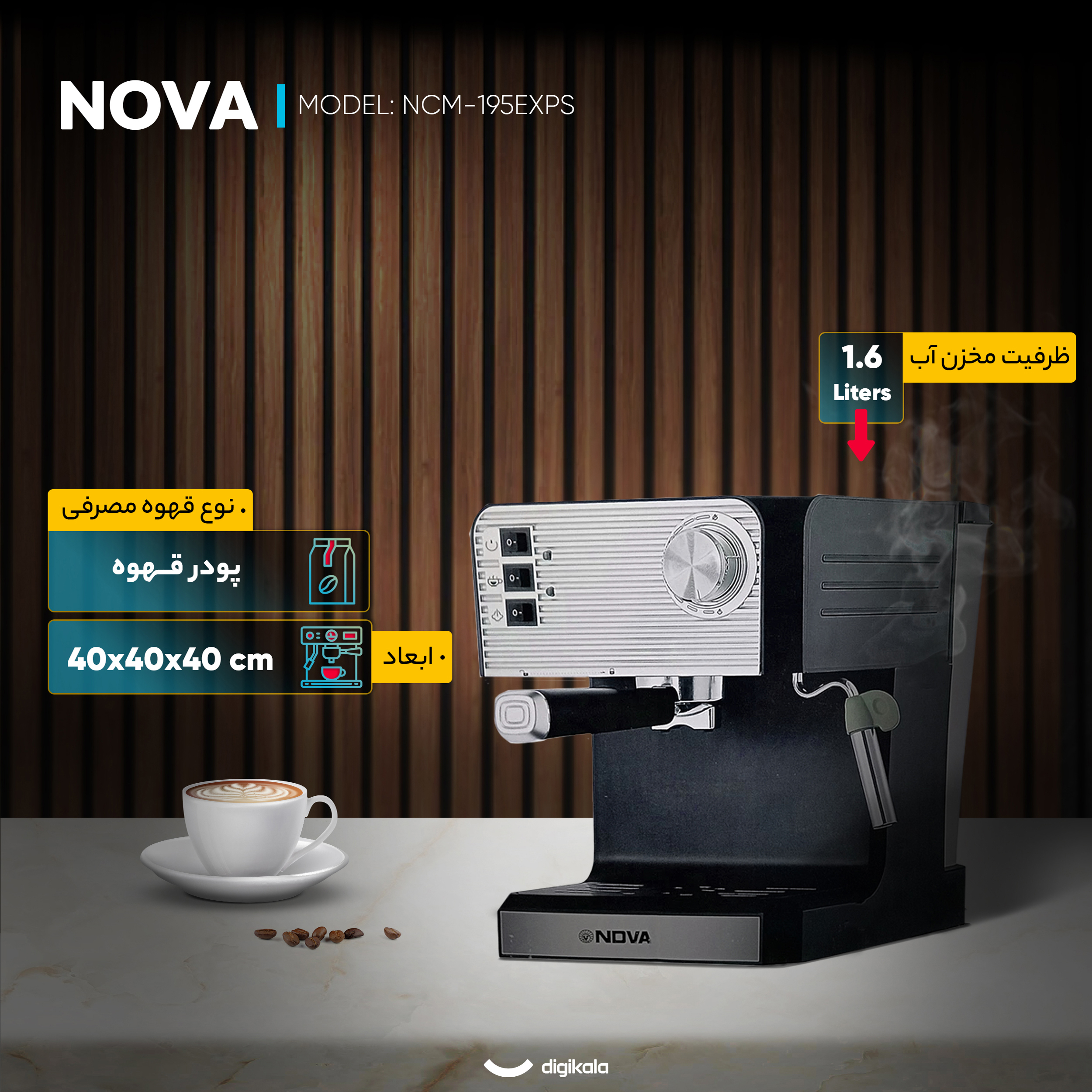 اسپرسو ساز 1.6 لیتری نوا مدل NCM-195EXPS