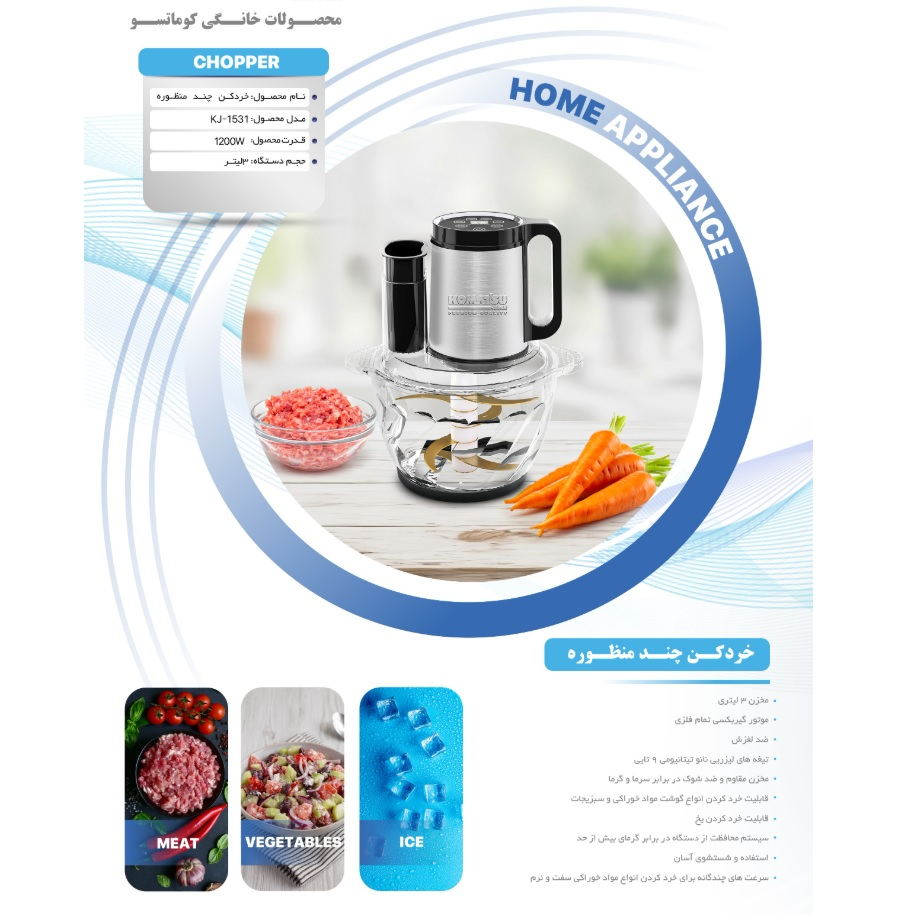 خردکن 3 لیتری کوماتسو مدل 1531