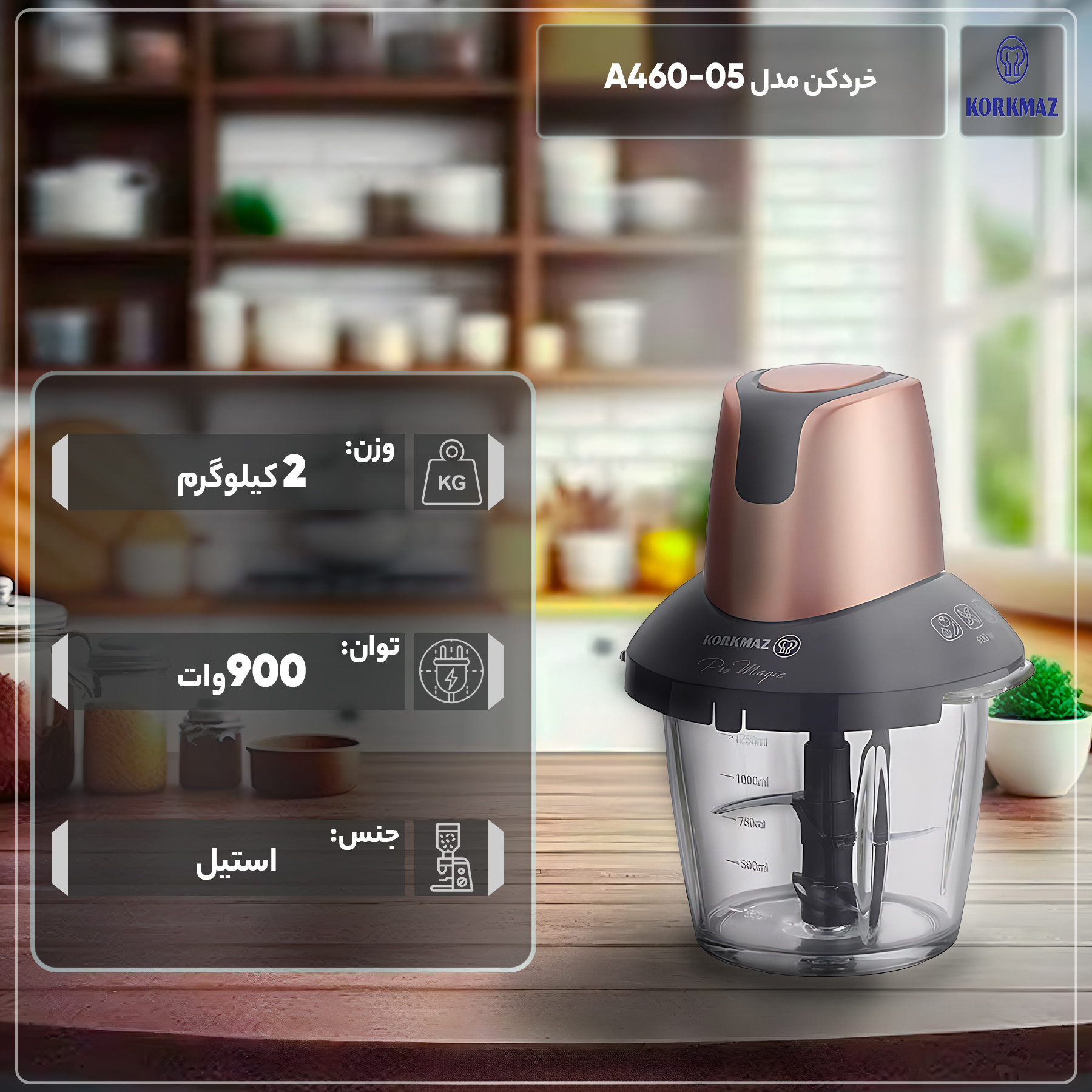 خردکن کرکماز مدل ََA460-05