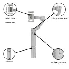 گیمبال و لرزشگیر موبایل مدل F5