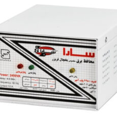 محافظ ولتاژ سارا مدل P255 مخصوص یخچال