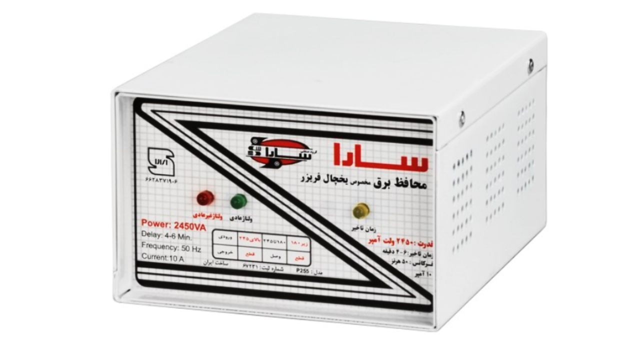 محافظ ولتاژ سارا مدل P255 مخصوص یخچال