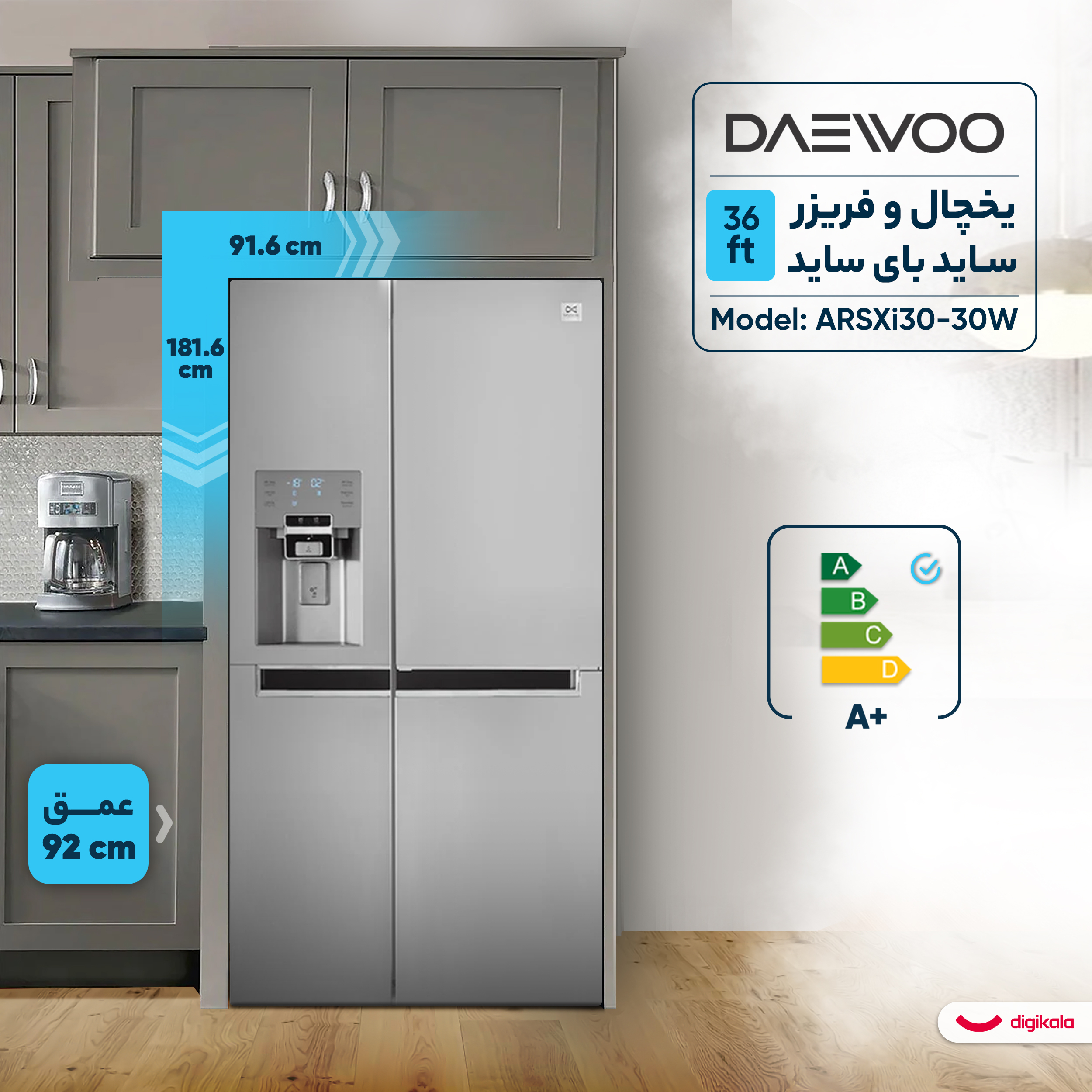 یخچال و فریزر ساید بای ساید 36 فوت دوو مدل ARSXi30-30W